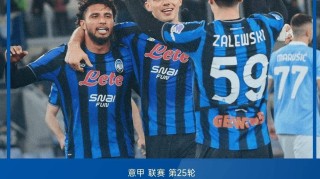 随着国米3-2险胜10人尤文！紫百合2-1力克科莫，意甲积分榜确定