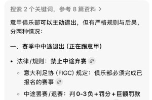 国米退意甲引震动！名宿集体炮轰背后，两条神秘出路浮出水面