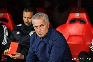 穆里尼奥向弗洛伦蒂诺传递三个信号：可以对皇马说不